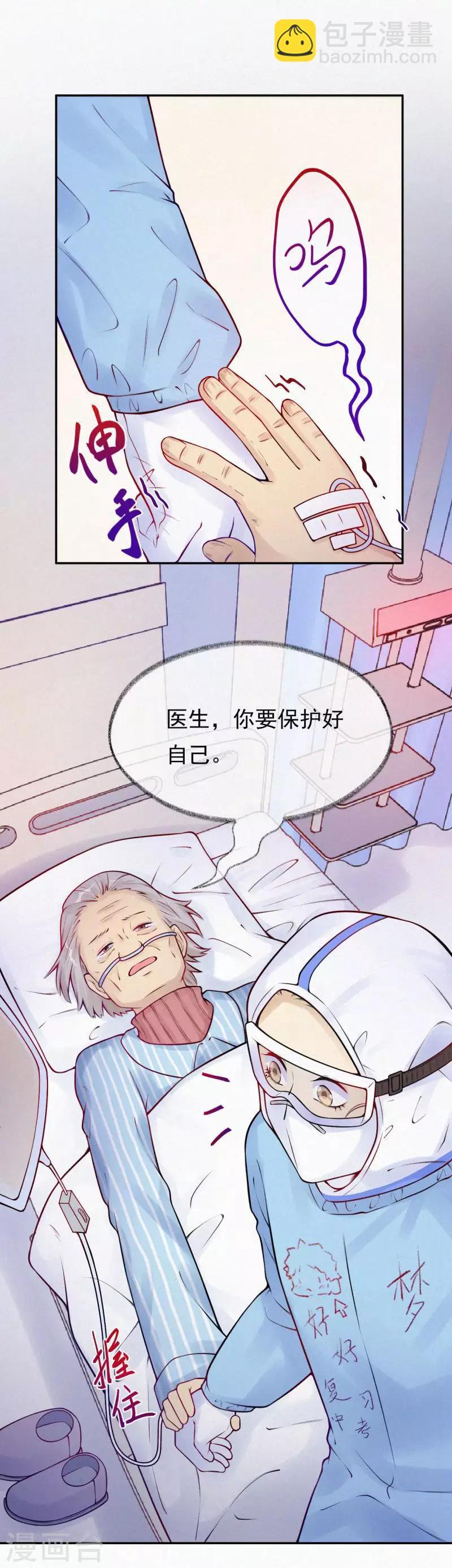 亿心一益王凯漫画,全一话1图