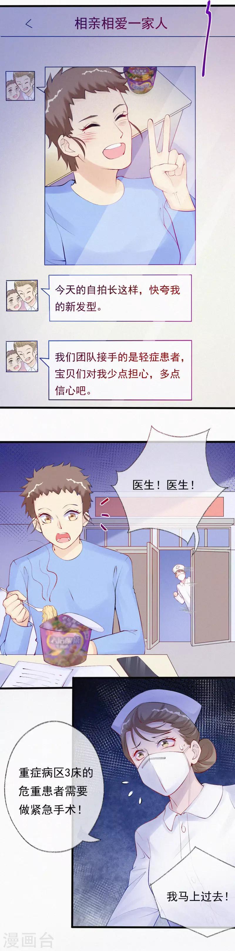 亿心一益王凯漫画,全一话1图