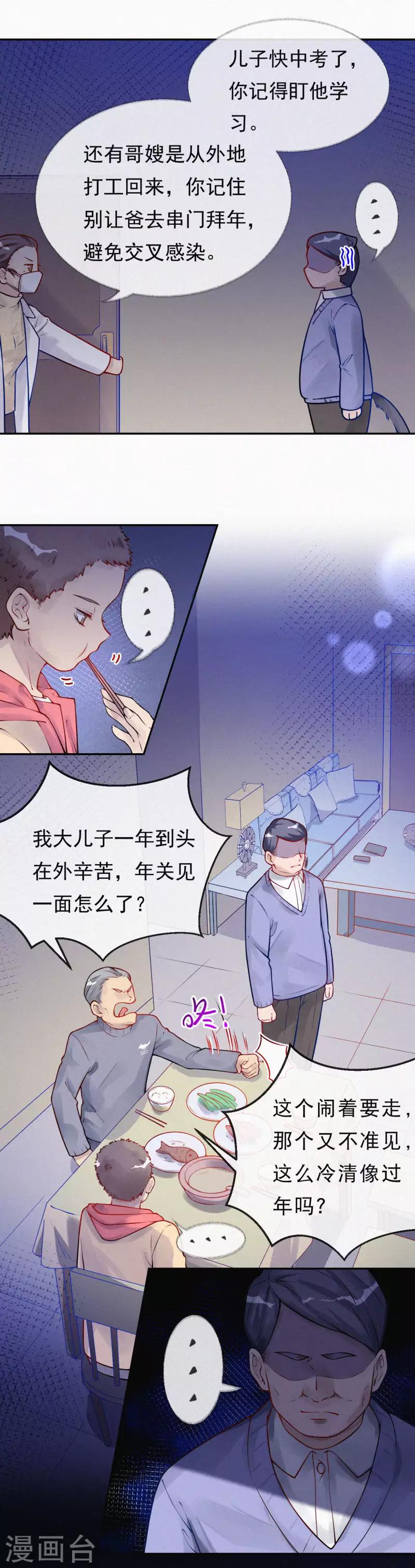 亿心一益志愿者团队漫画,全一话2图