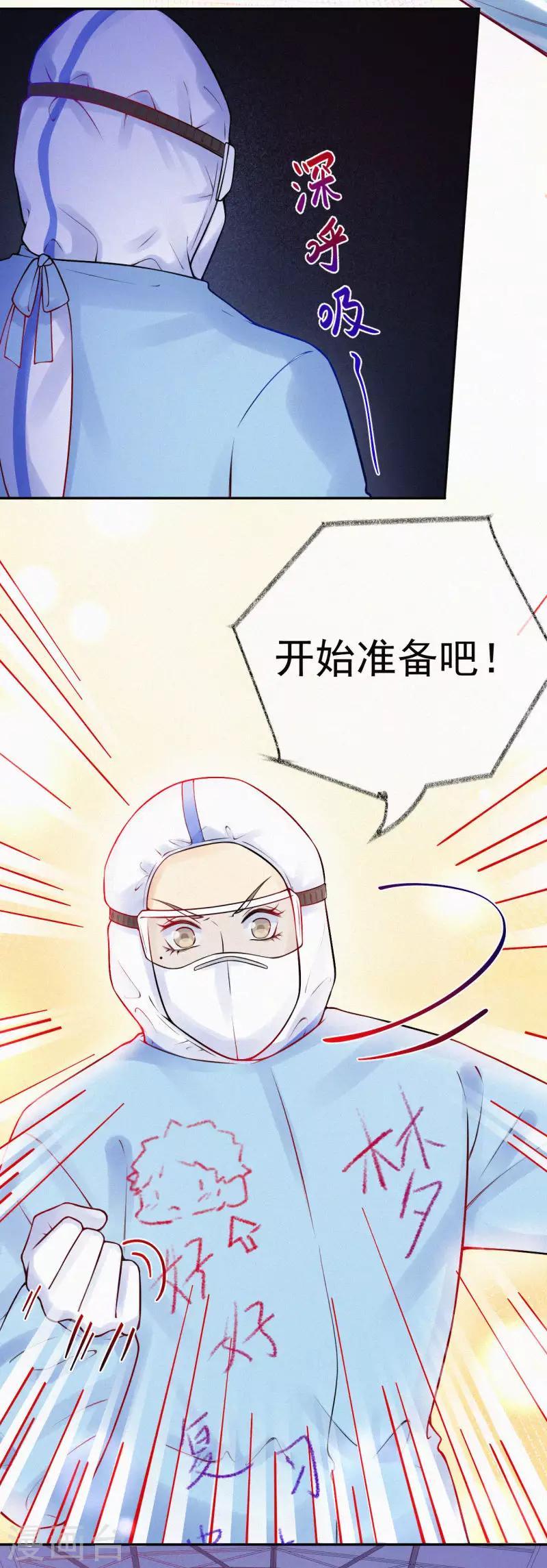 亿心一益王凯漫画,全一话2图