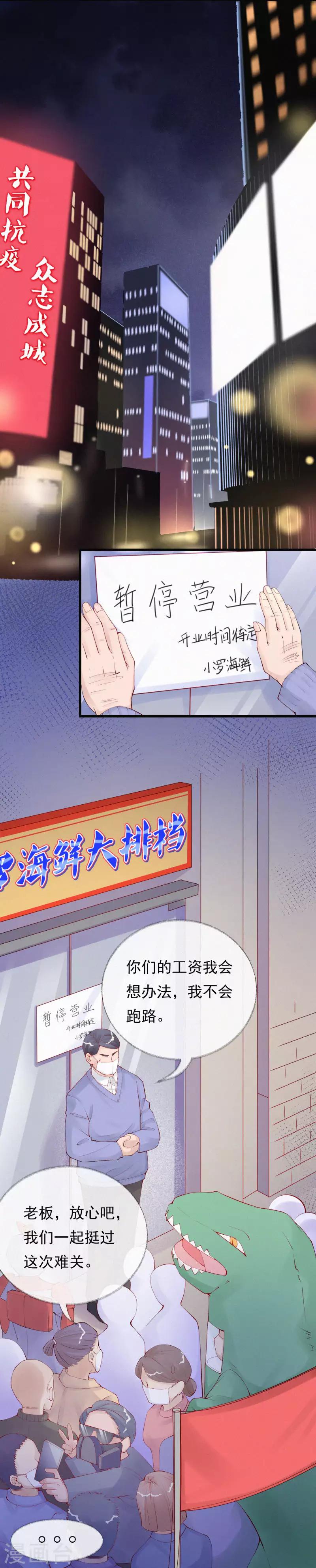亿心一益王凯漫画,全一话1图