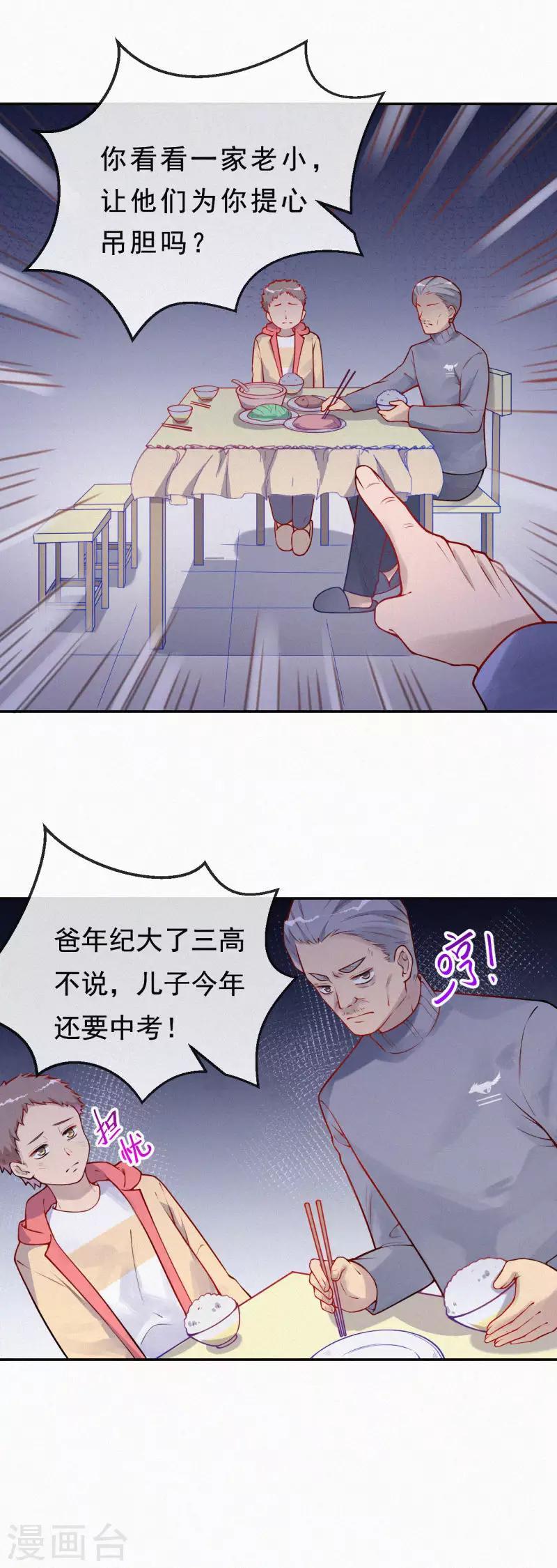 亿心一益志愿者团队漫画,全一话1图