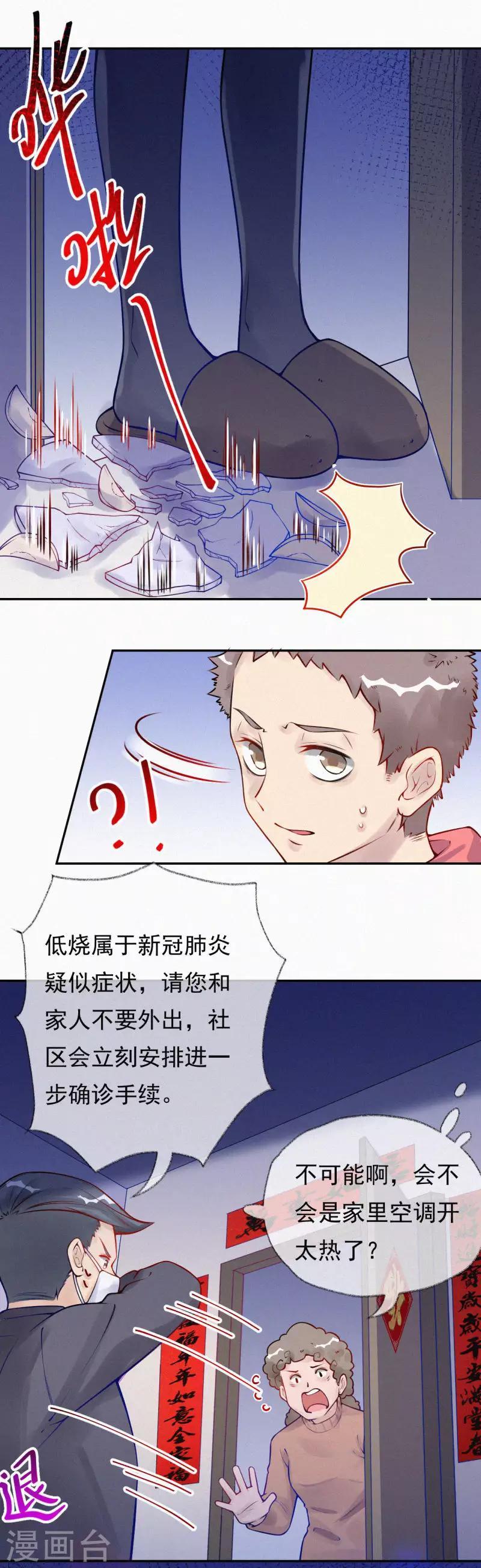 亿心一益王凯漫画,全一话2图