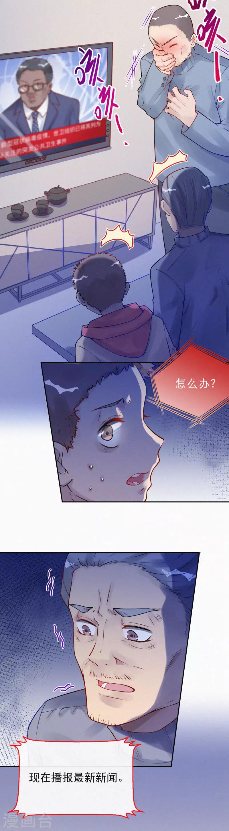 亿心一益王凯漫画,全一话2图