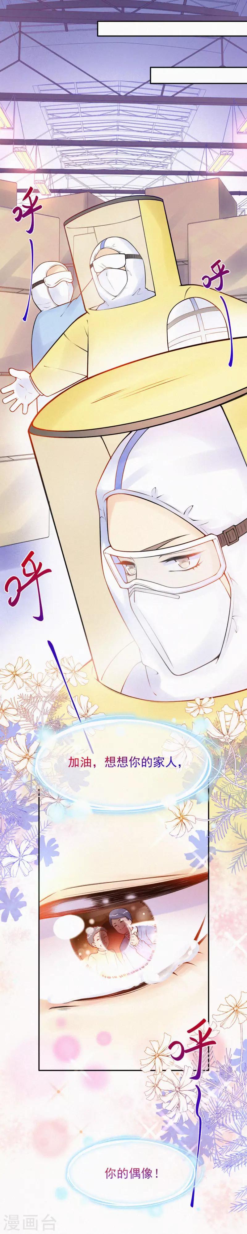 亿心一益王凯漫画,全一话1图