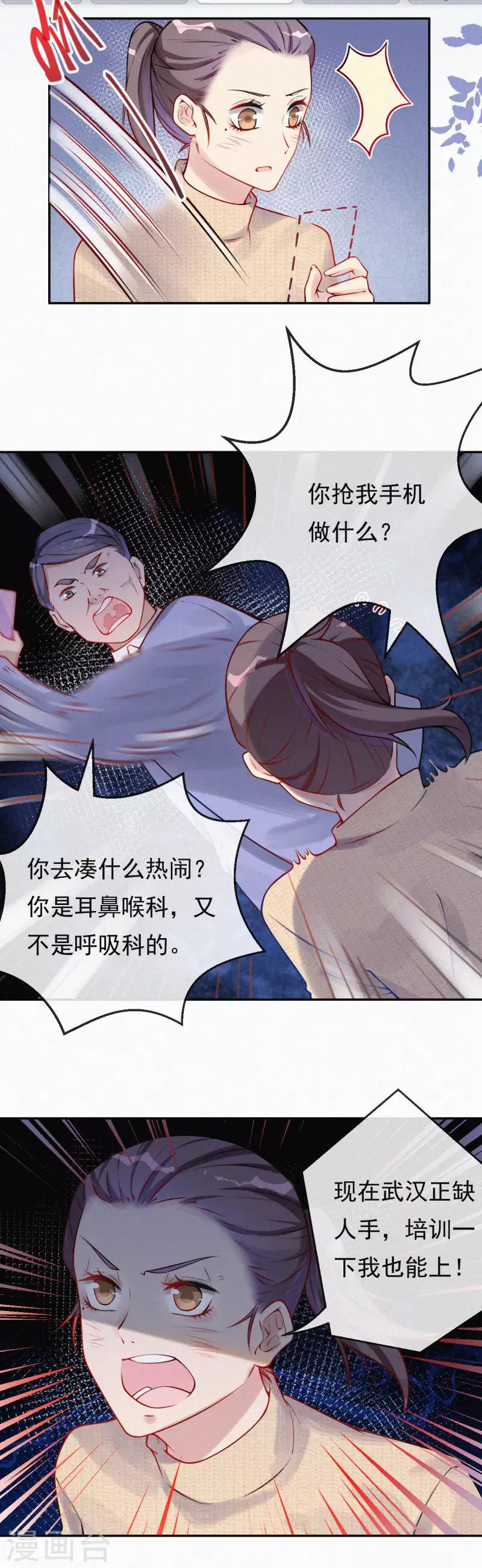 亿心一意的战&amp;quot;疫&amp;quot;漫画,全一话2图