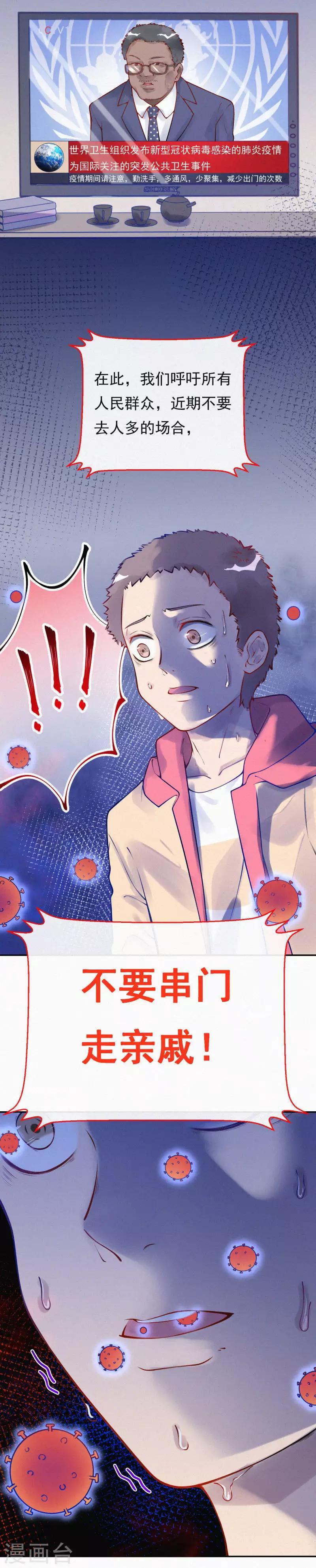 亿心一益王凯漫画,全一话1图