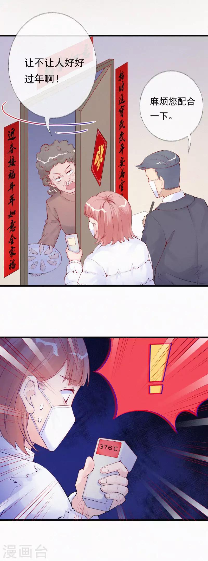 亿心一益王凯漫画,全一话1图