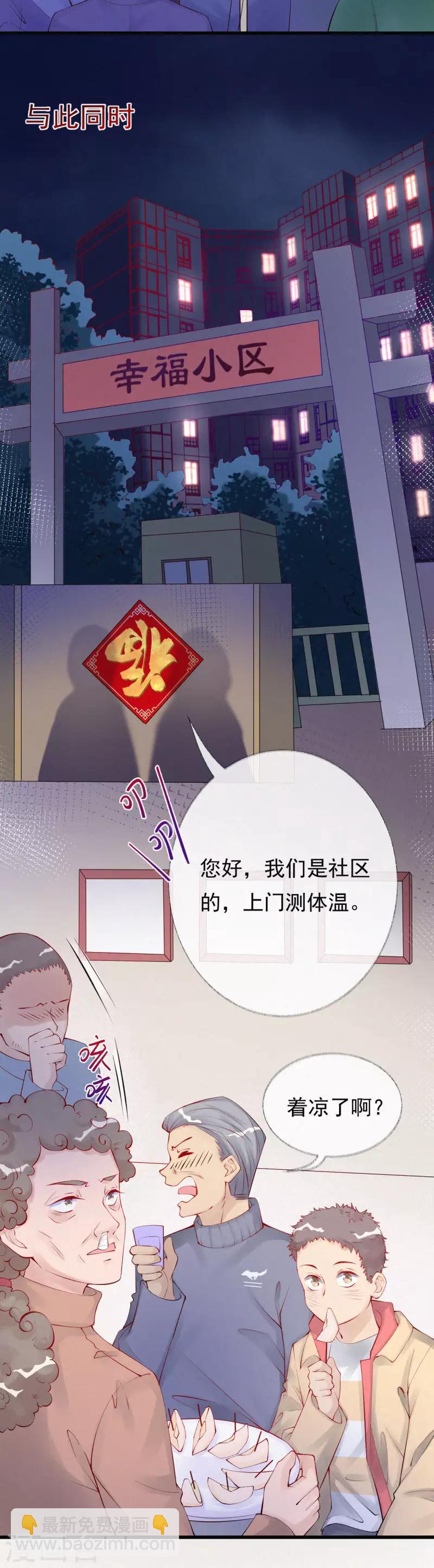 亿心一益王凯漫画,全一话2图
