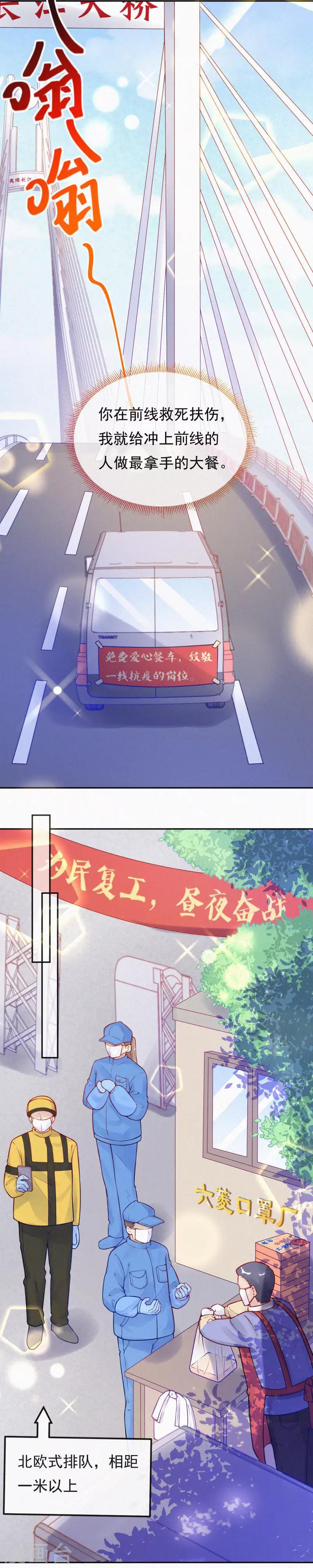 亿心一益王凯漫画,全一话1图