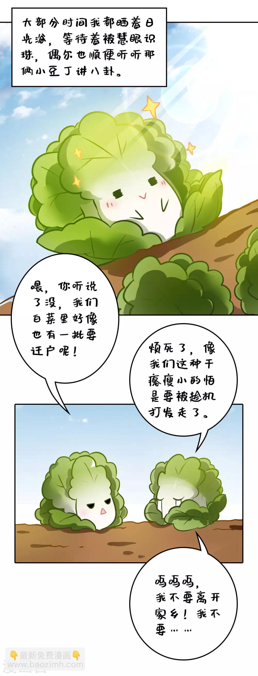 小说作者一棵白菜漫画,全一话2图