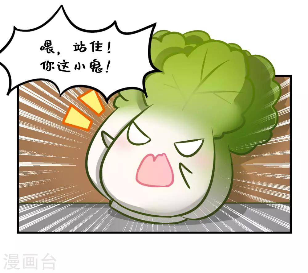 一棵白菜的动迁之旅漫画,全一话1图