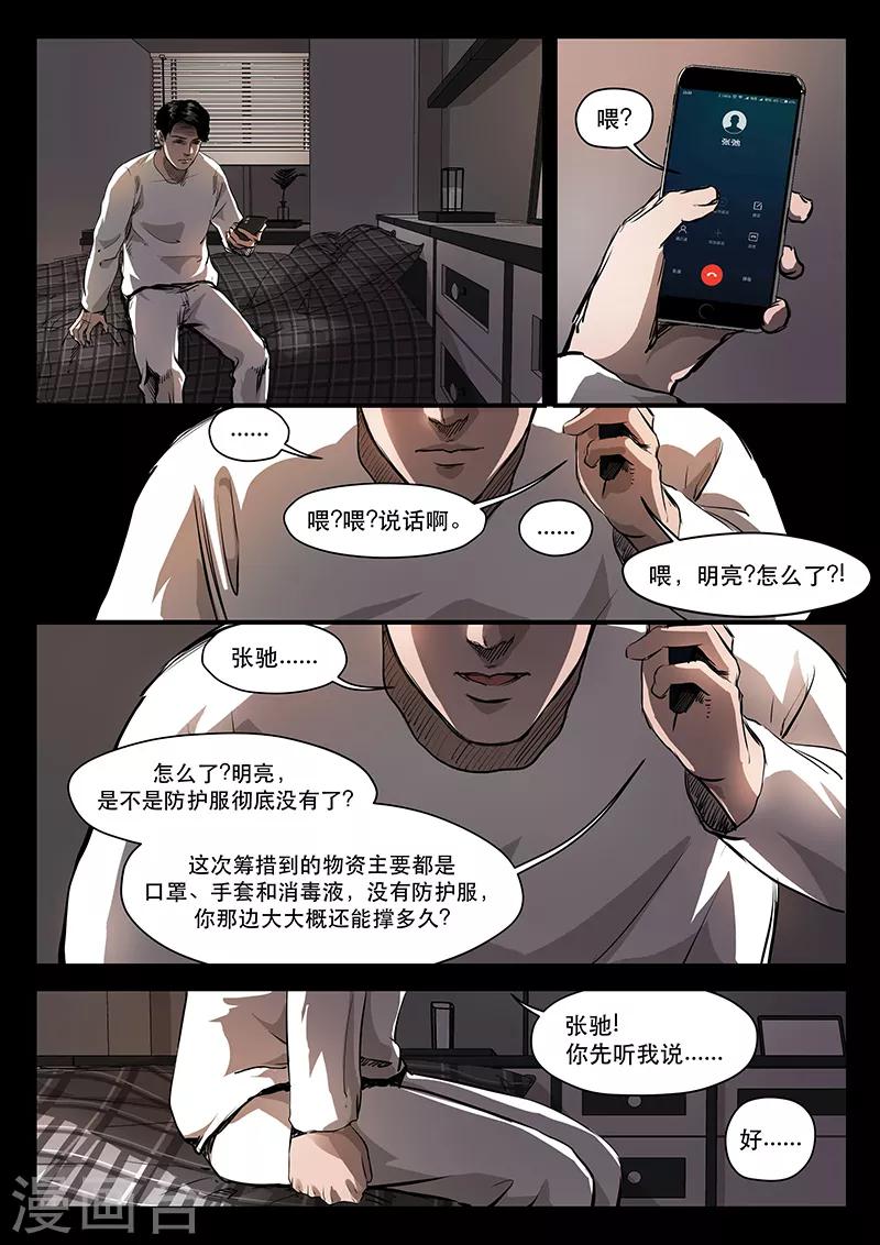 星迷宇宙-瘟疫漫画,全一话2图