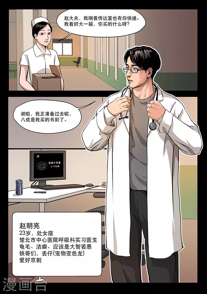 星迷宇宙-瘟疫漫画,全一话2图