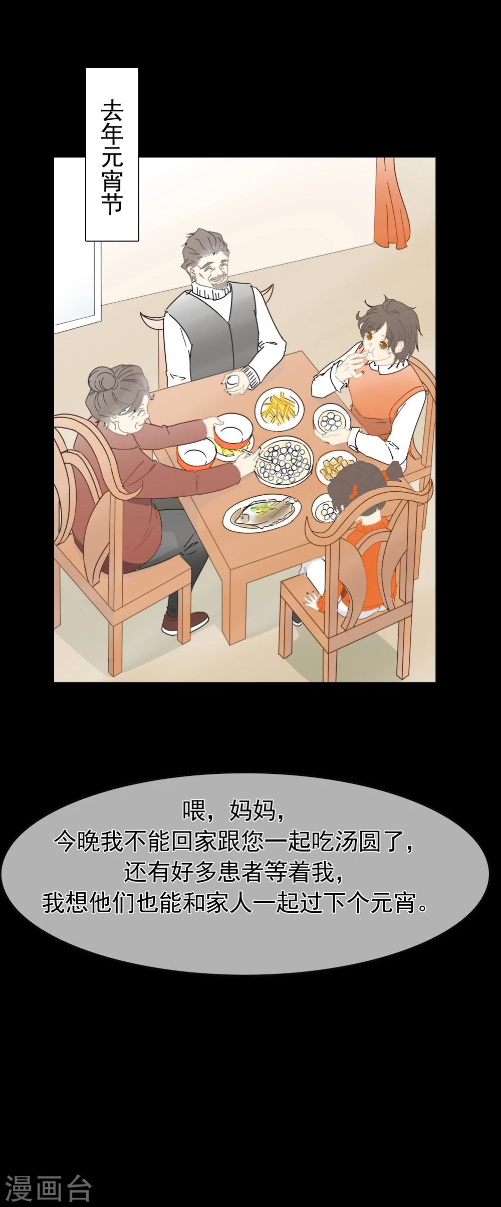 元宵节的温暖漫画,全一话1图