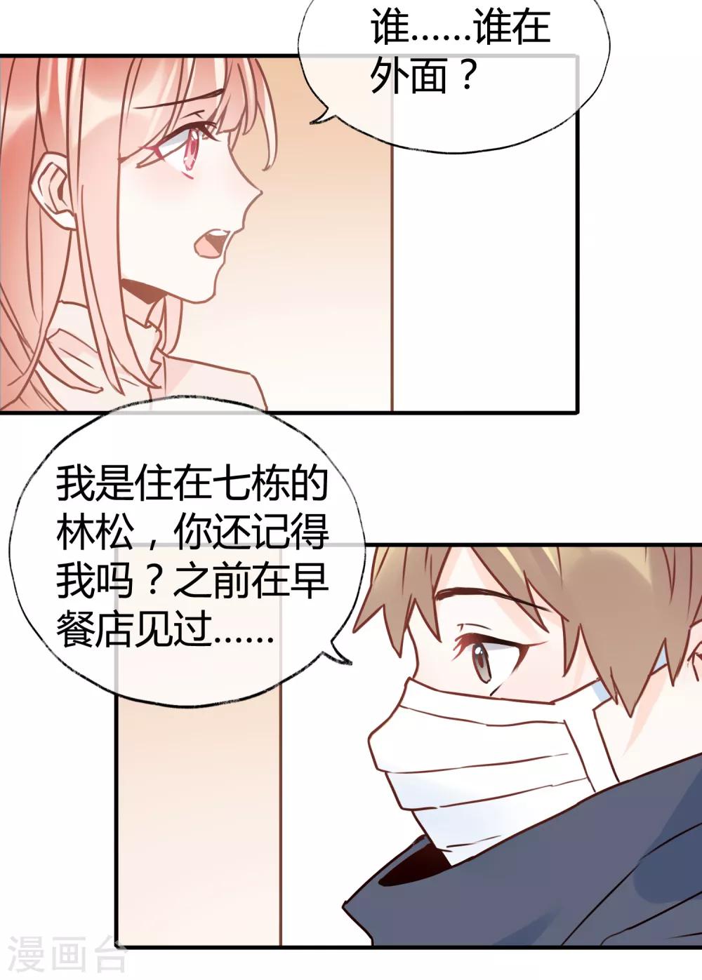 武汉,今夜有我陪伴漫画,全一话1图