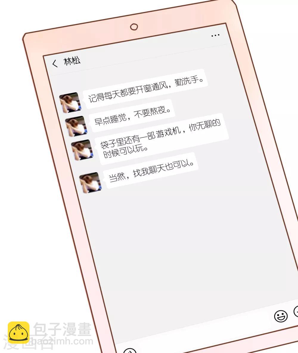 武汉,今夜有我陪伴漫画,全一话1图
