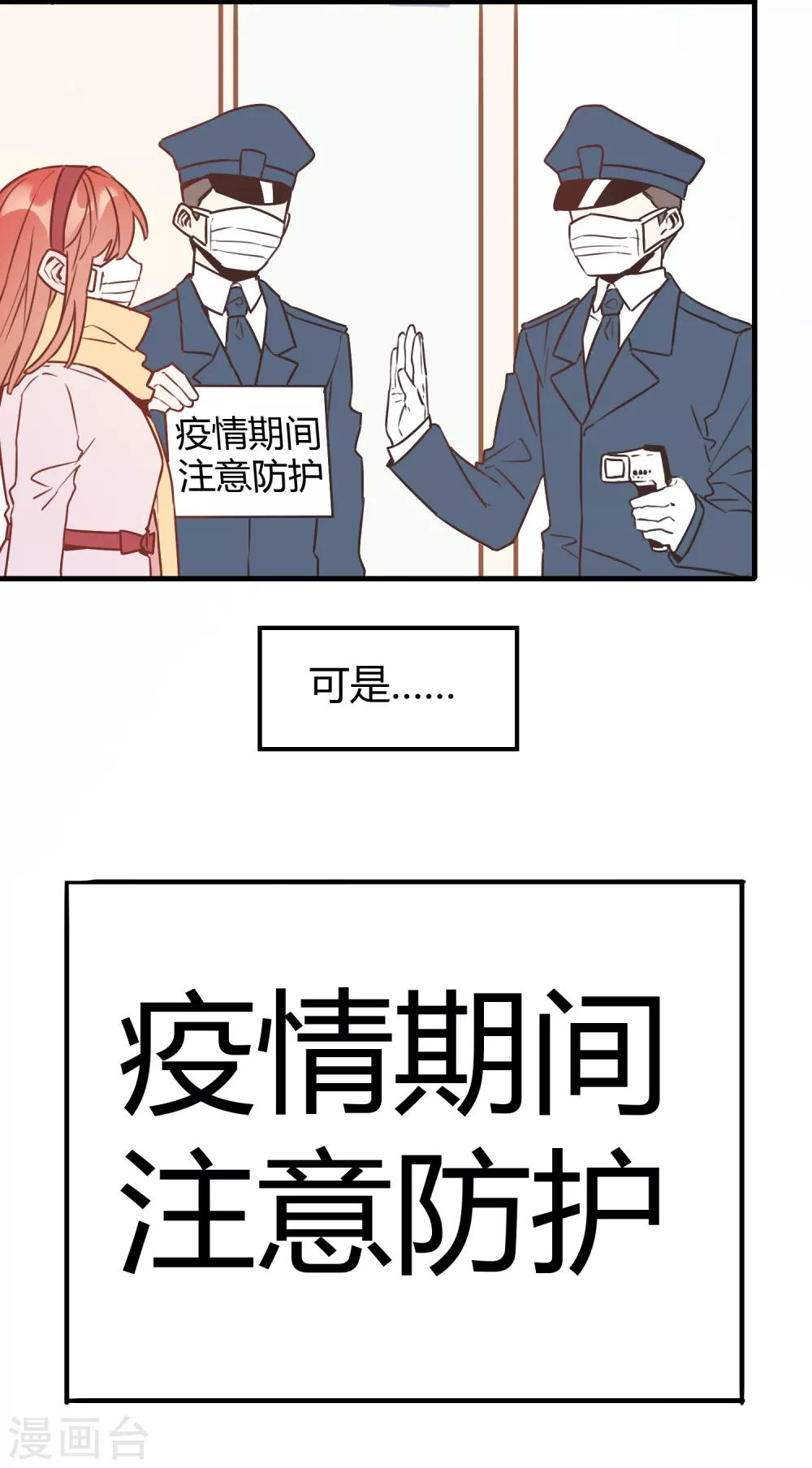 武汉,今夜有我陪伴漫画,全一话1图