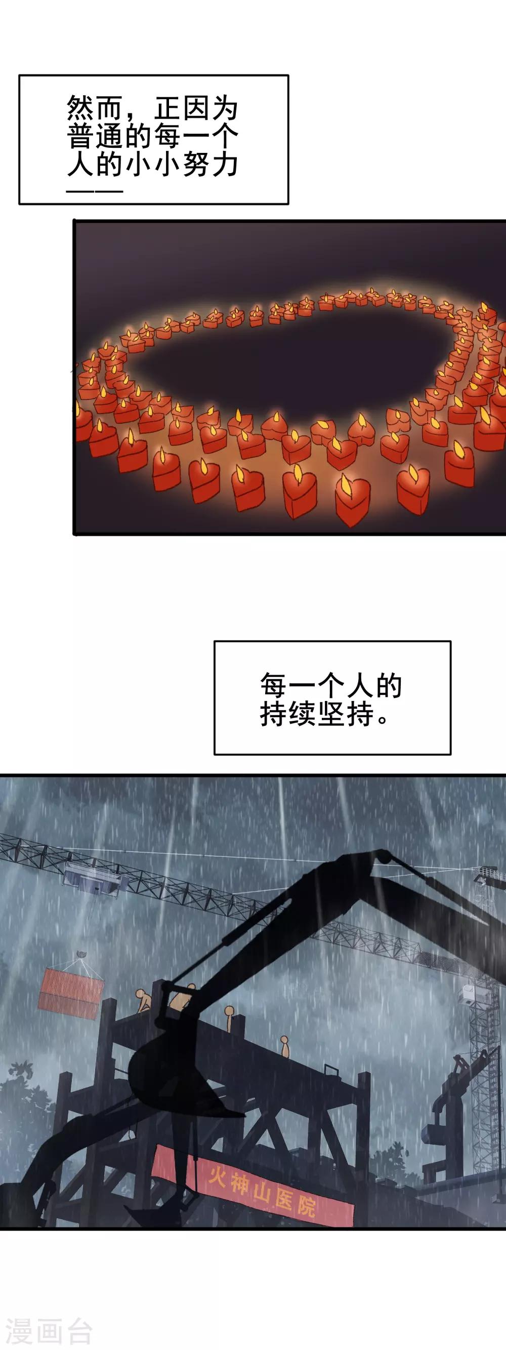 武汉抗疫日记第五批漫画,全一话1图