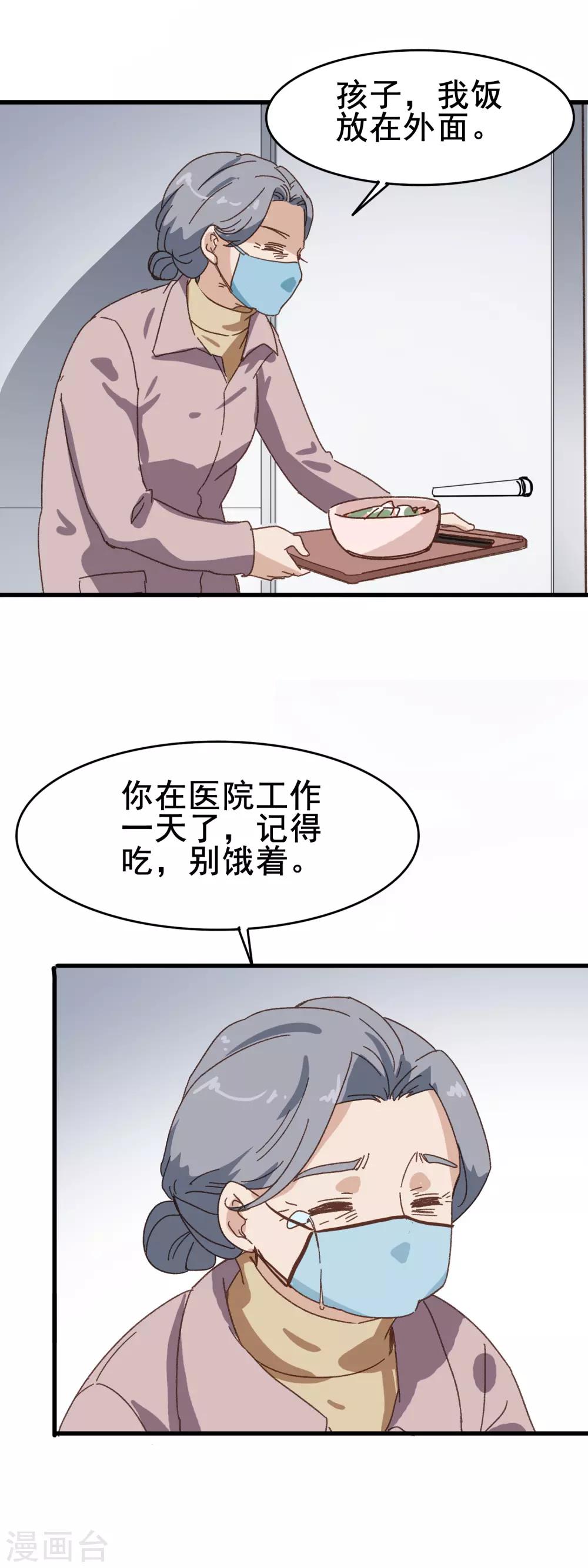 武汉抗疫日记第五批漫画,全一话1图