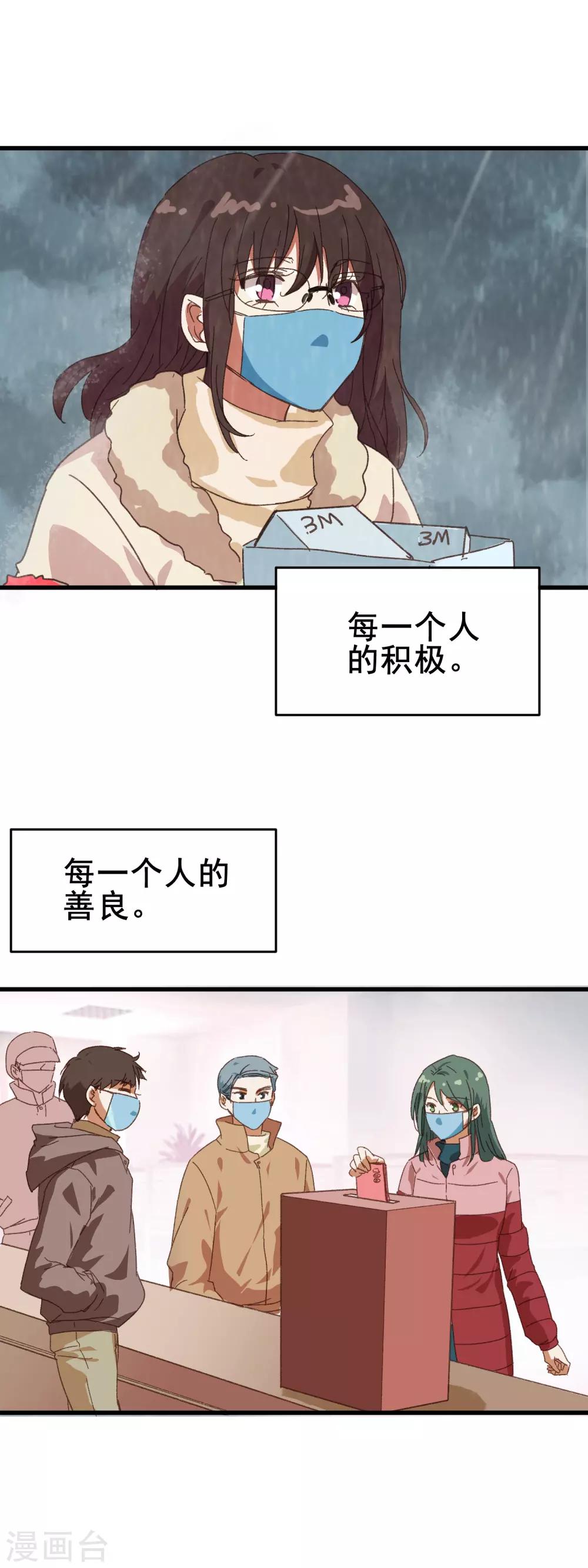 武汉抗疫日记第五批漫画,全一话2图