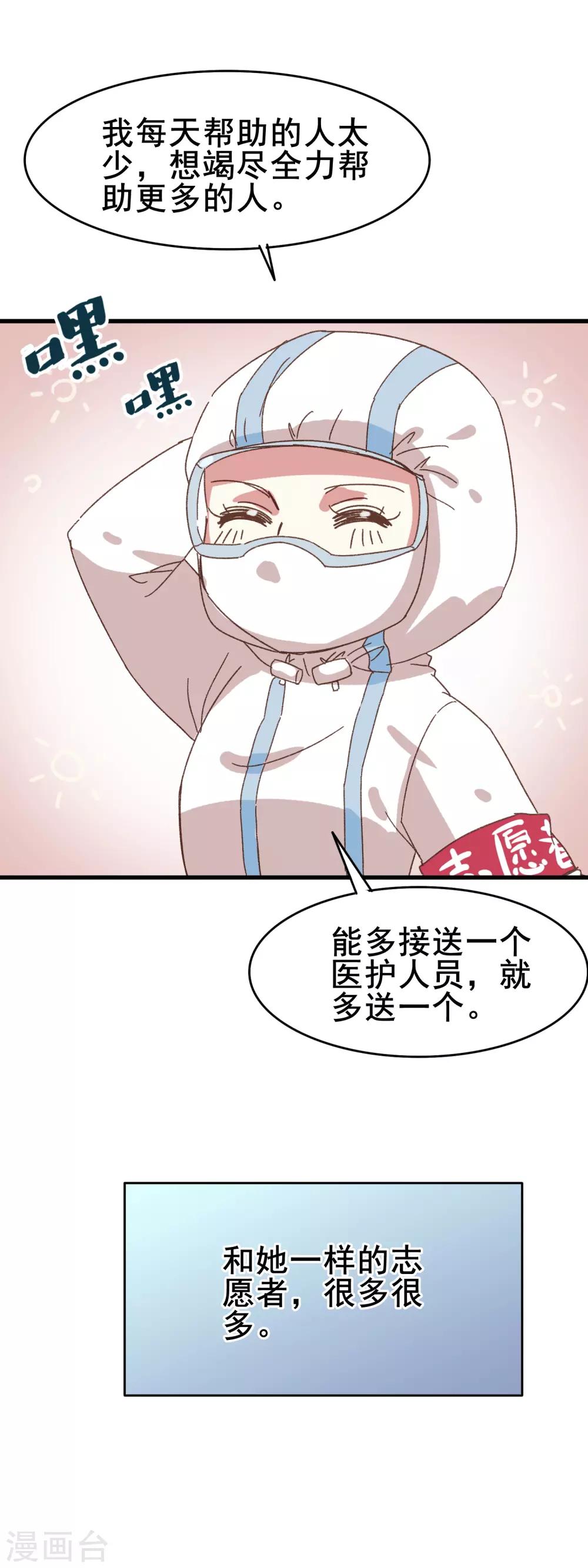 武汉抗疫日记第五批漫画,全一话1图