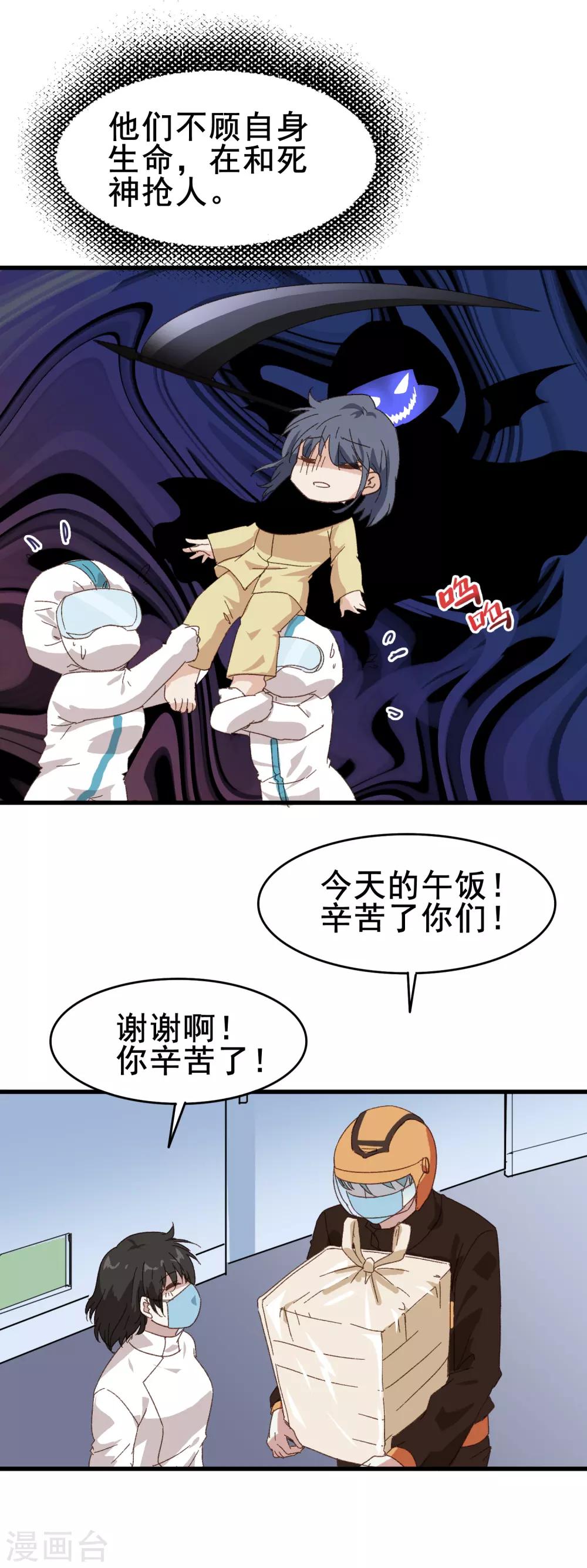 武汉抗疫日记第五批漫画,全一话2图