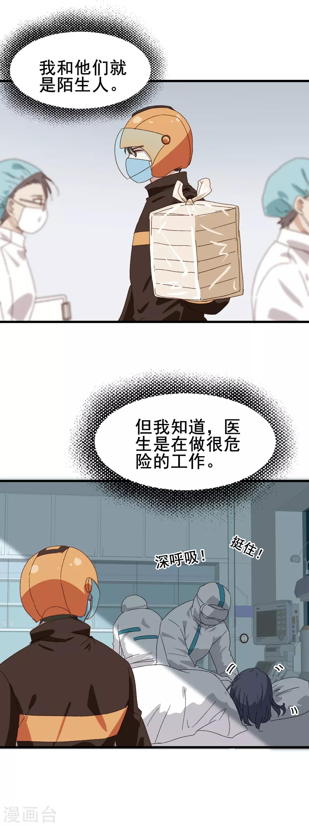 武汉抗疫日记第五批漫画,全一话1图