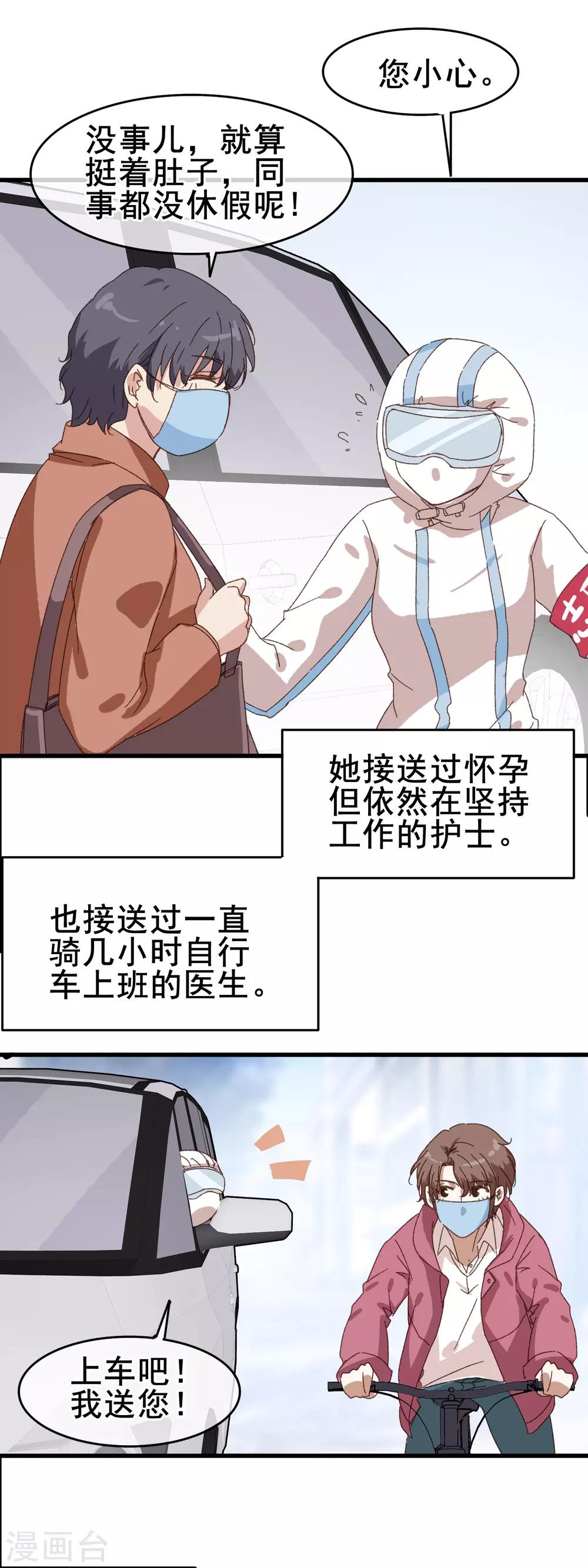 武汉抗疫日记第五批漫画,全一话2图