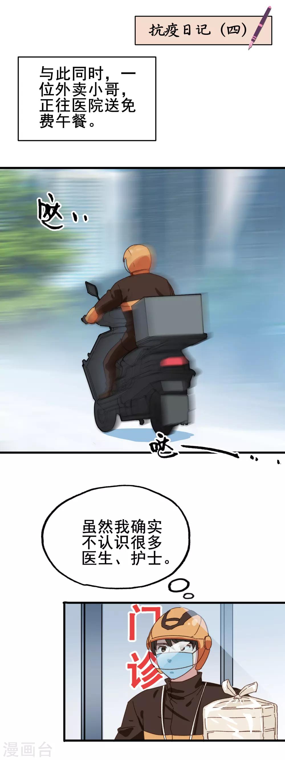 武汉抗疫日记第五批漫画,全一话2图