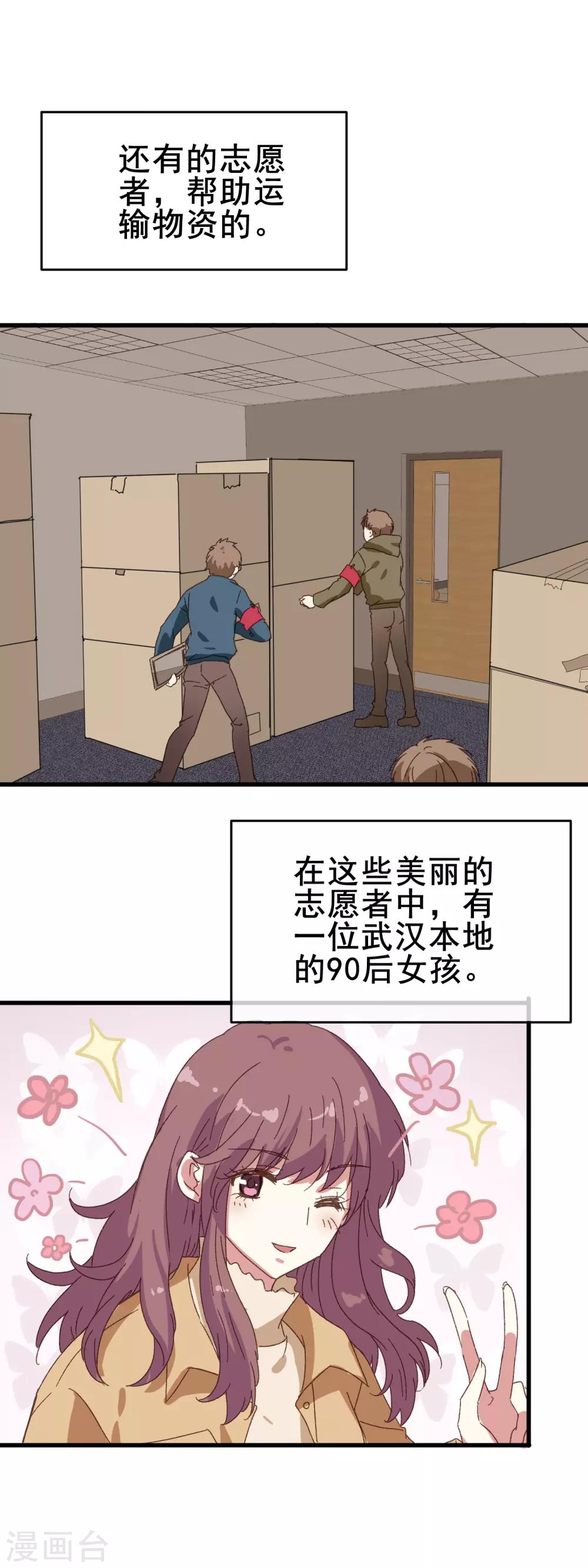 武汉抗疫日记第五批央广网漫画,全一话2图