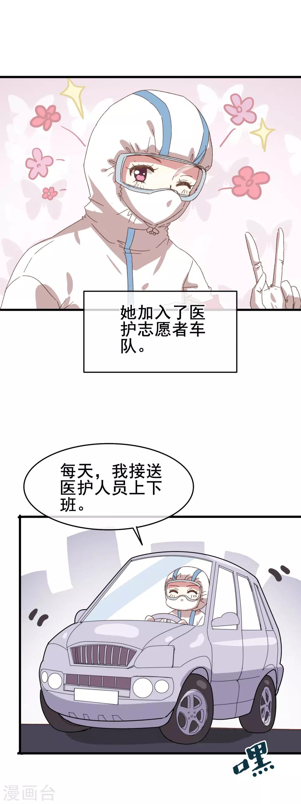 武汉抗疫日记第五批漫画,全一话1图