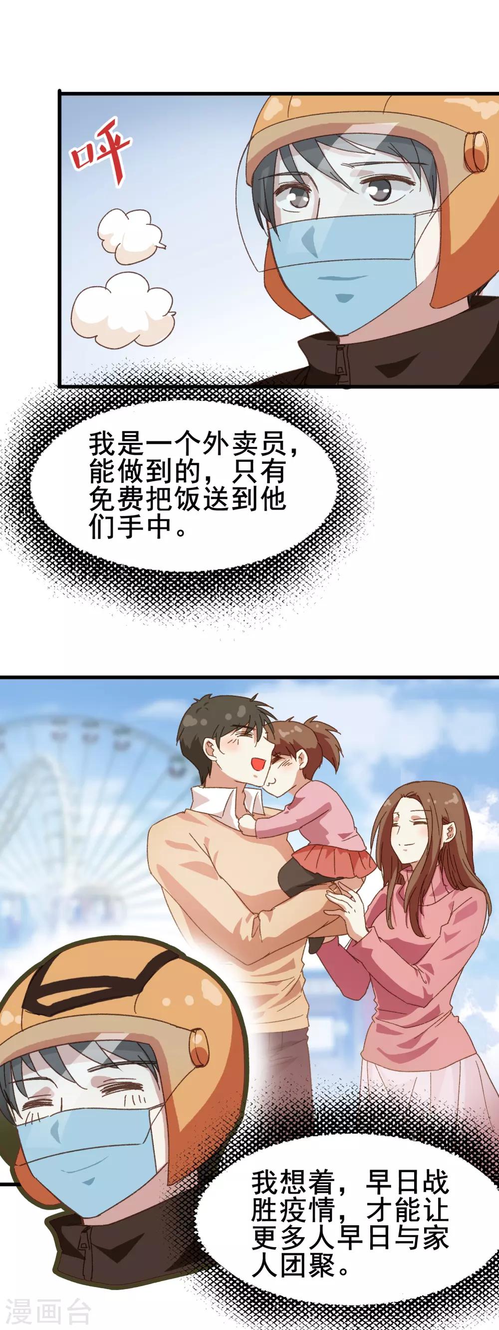 武汉抗疫日记第五批漫画,全一话1图
