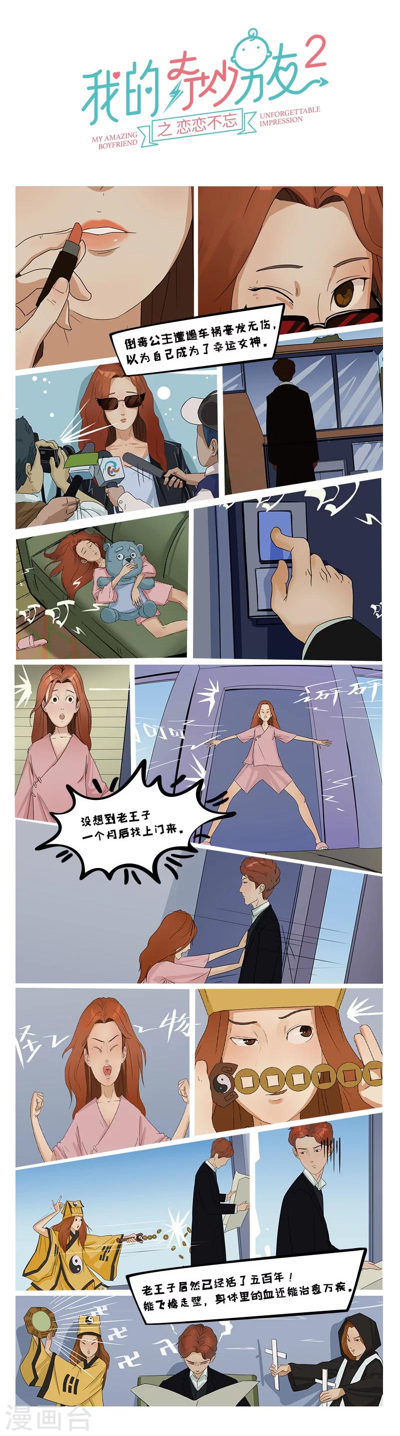 我的奇妙男友2之恋恋不忘免费漫画,全一话2图