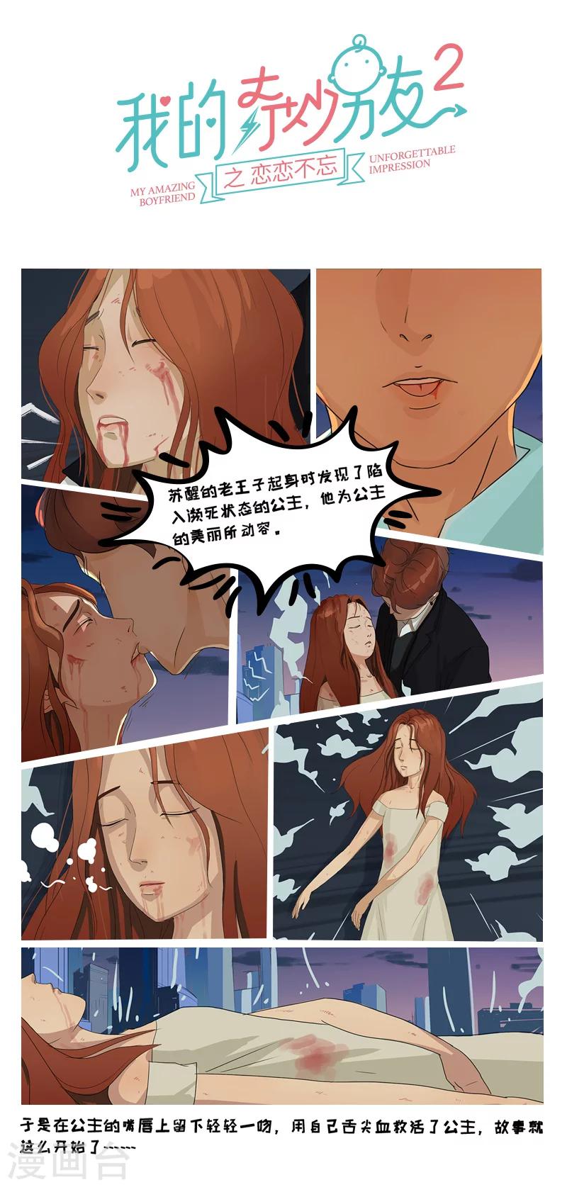 我的奇妙男友2之恋恋不忘免费漫画,全一话1图