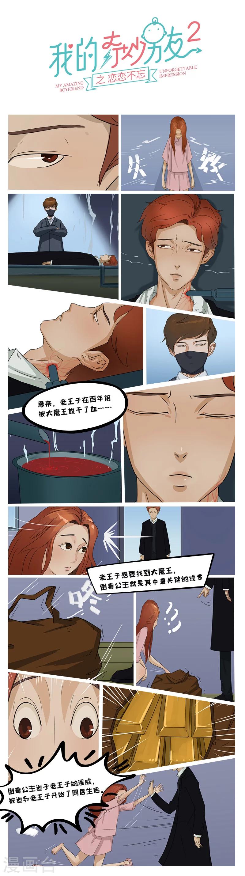 我的奇妙男友2之恋恋不忘免费漫画,全一话1图