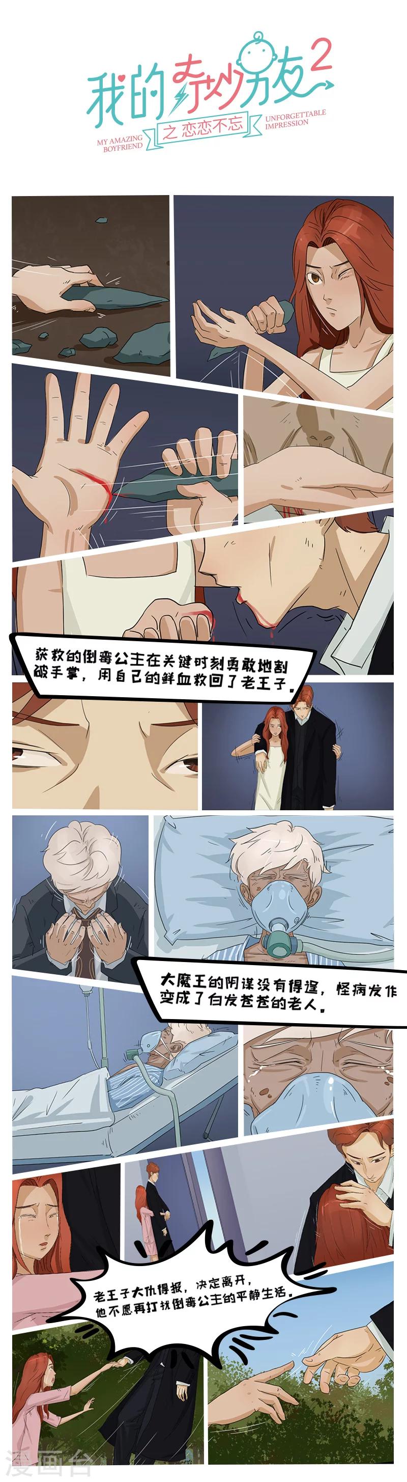 我的奇妙男友2之恋恋不忘云臻结局漫画,全一话2图