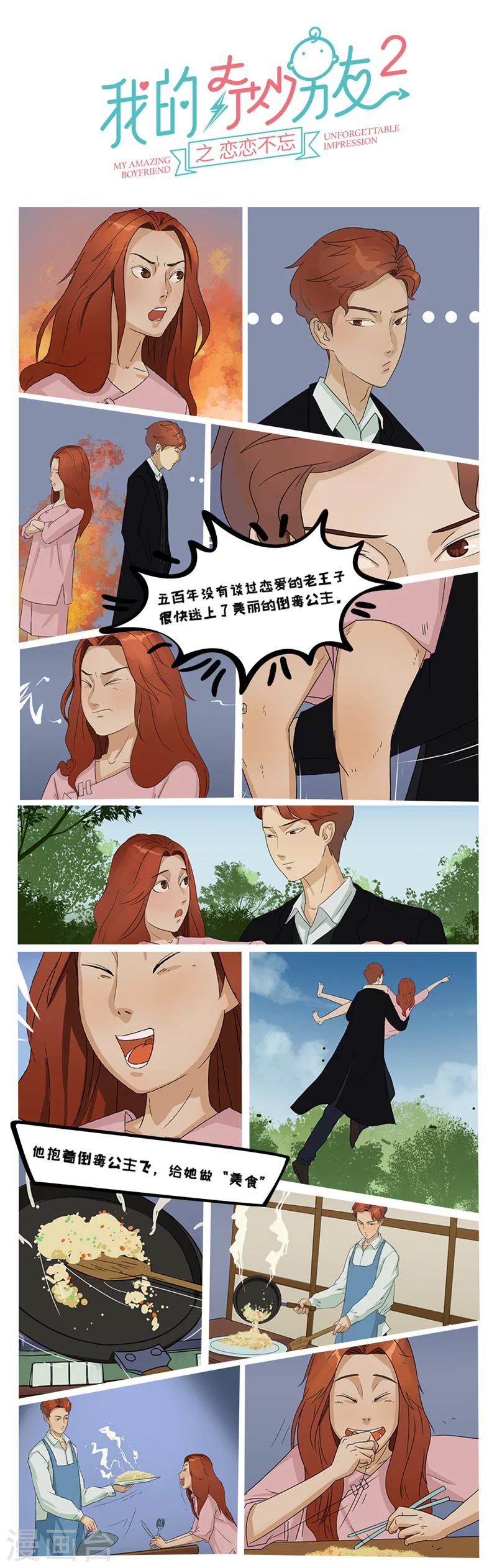 我的奇妙男友2之恋恋不忘免费漫画,全一话2图