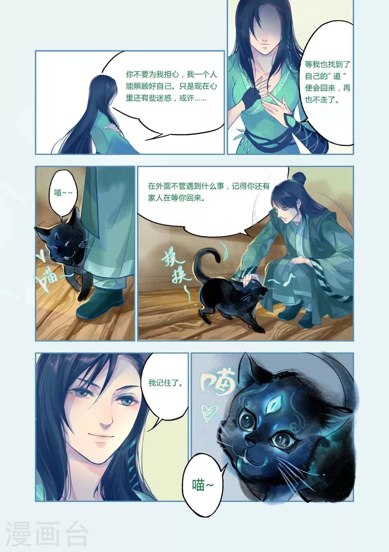 燕归来漫画,全一话2图