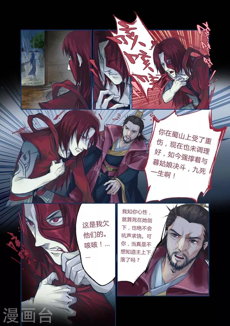 燕归来漫画,全一话2图