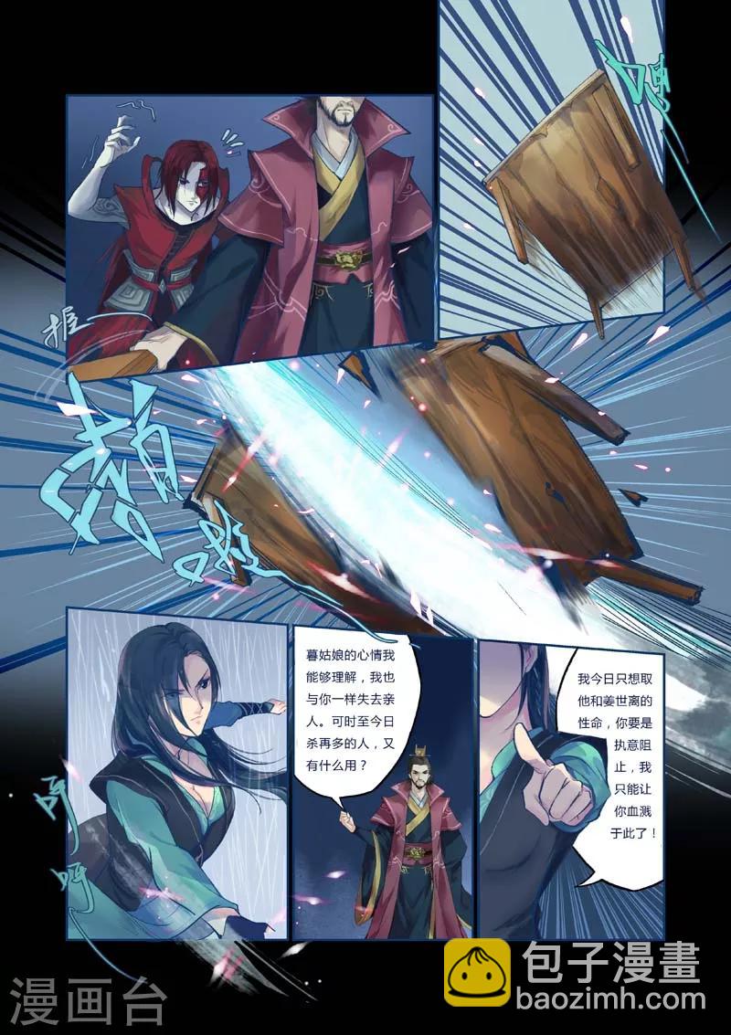 燕归来漫画,全一话1图