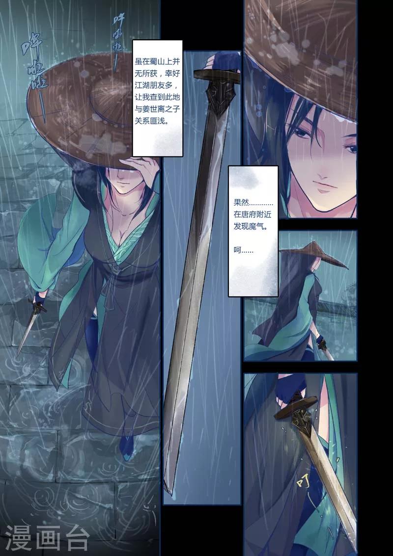 燕归来歌曲原唱漫画,全一话2图