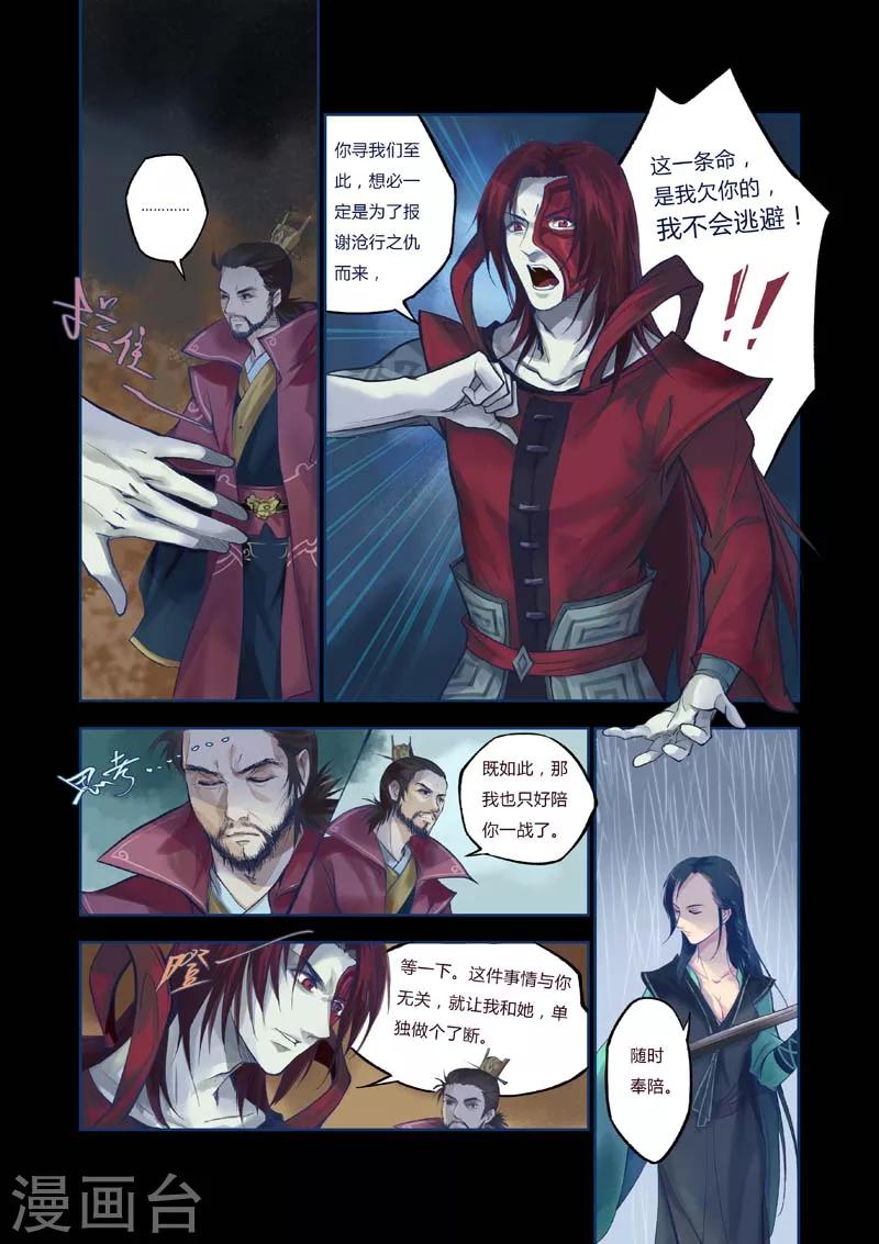 燕归来漫画,全一话2图