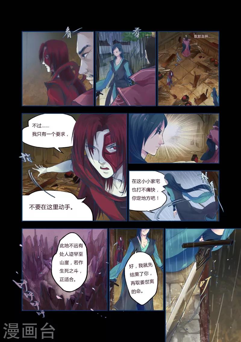 燕归来漫画,全一话1图