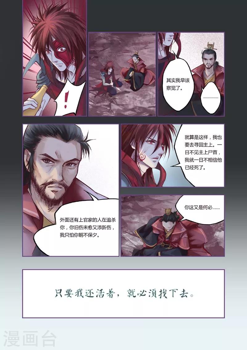 燕归来漫画,全一话2图