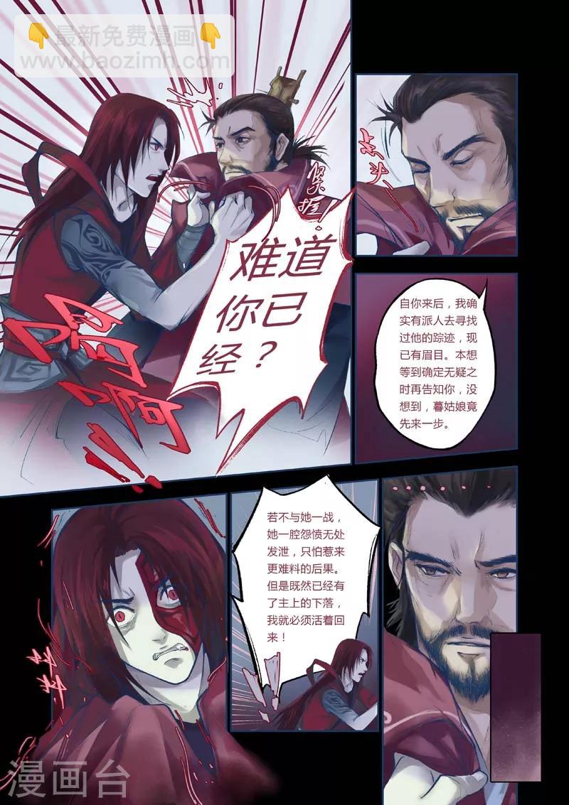 燕归来漫画,全一话1图