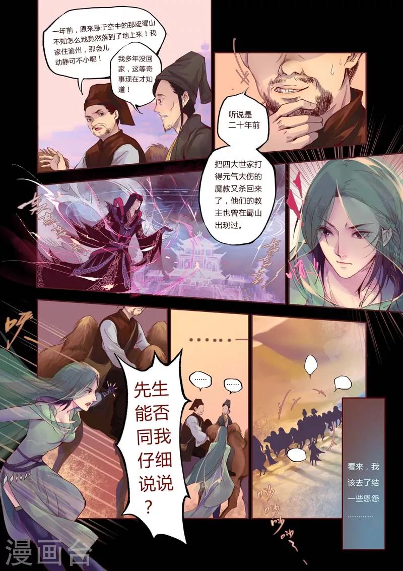 燕归来漫画,全一话1图