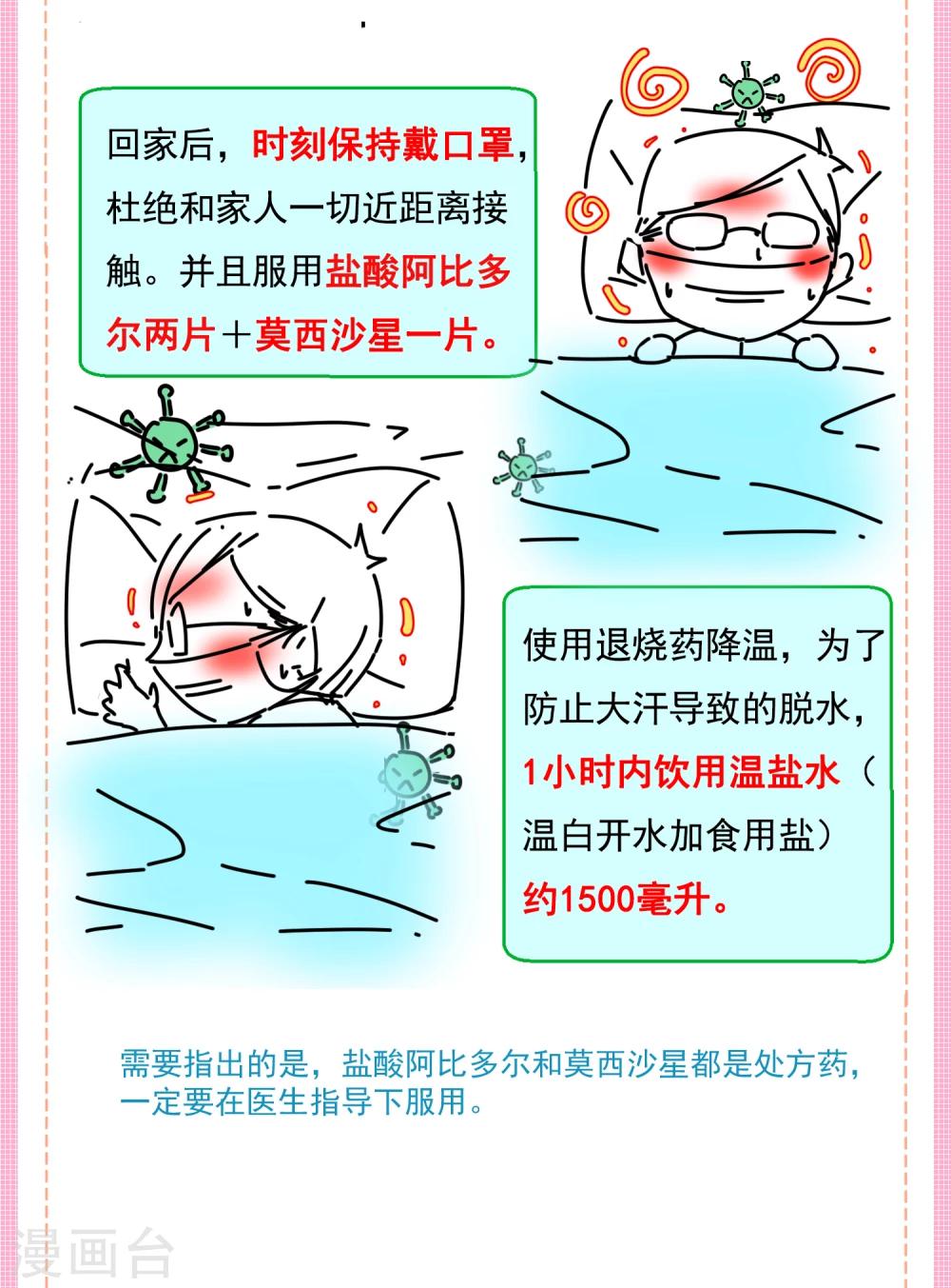 同济医院感染医生的自我隔离漫画,全一话1图