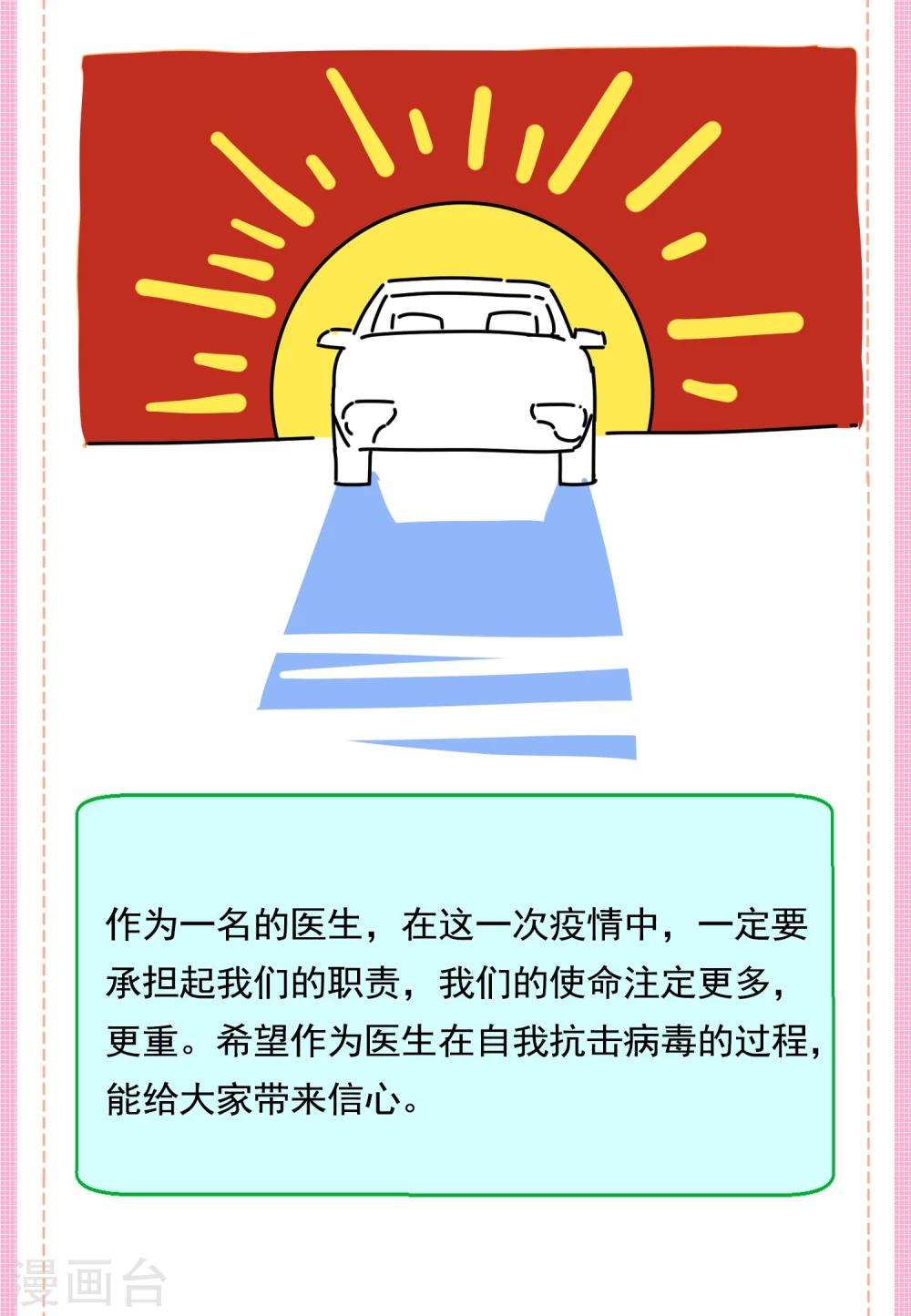 同济医院感染医生的自我隔离漫画,全一话2图