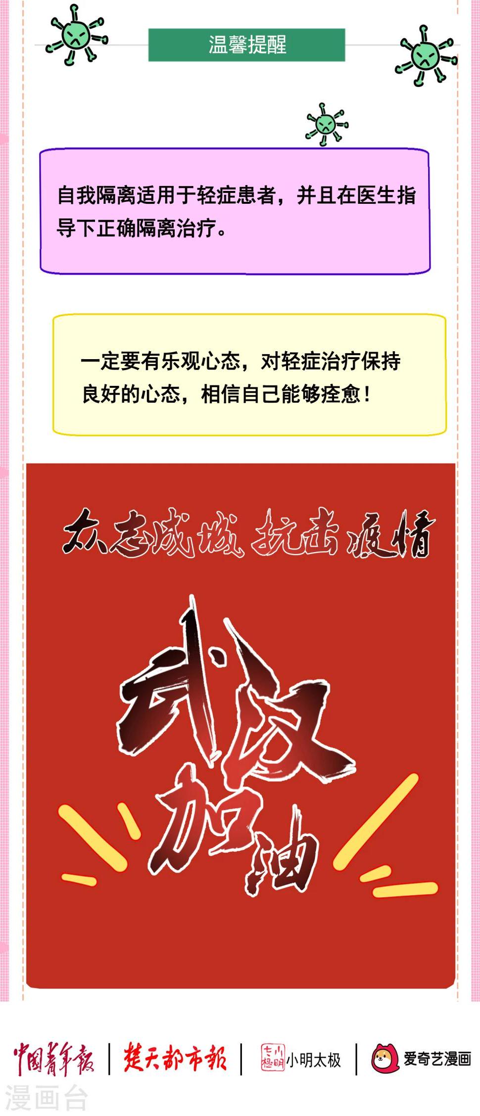 同济医院感染医生的自我隔离漫画,全一话1图